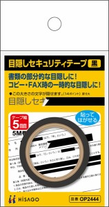 （まとめ買い）ヒサゴ 目隠しセキュリティテープ 5mm 黒 OP2444 〔5個セット〕