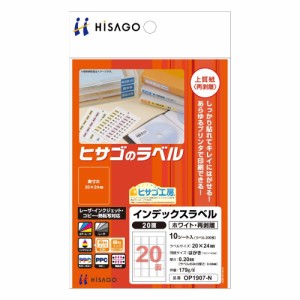 （まとめ買い）ヒサゴ インデックスラベル20 ホワイト 再剥離 角丸 20面 10シート入 OP1907-N 〔×5〕