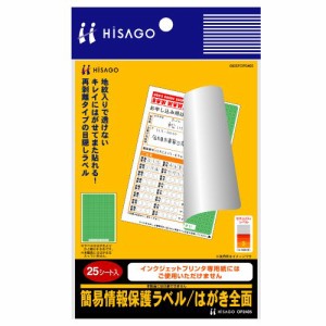 （まとめ買い）ヒサゴ 簡易情報保護ラベル はがき全面 25シート入 OP2405 〔×3〕