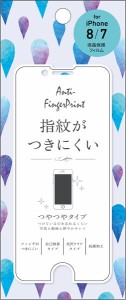 （まとめ買い）ヒサゴ iPhone8/iPhone7用 液晶保護フィルム 防指紋 光沢 UTPF815 〔×5〕