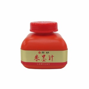 開明 朱墨汁 120ml BO-8009