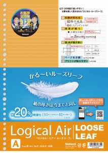 【メール便発送】ナカバヤシ ノート ロジカル・エアー A4 ルーズリーフ A罫 50枚 LL-A402A