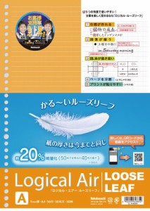 （まとめ買い）ナカバヤシ ノート ロジカル・エアー A4 ルーズリーフ A罫 50枚 LL-A402A 〔5冊セット〕