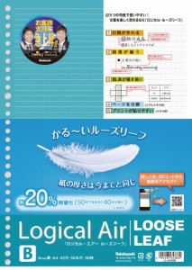 （まとめ買い）ナカバヤシ ノート ロジカル・エアー A4 ルーズリーフ B罫 50枚 LL-A402B 〔5冊セット〕