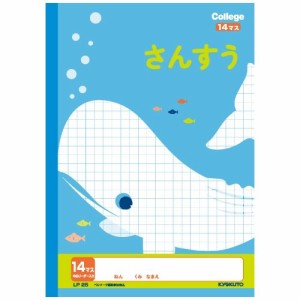 （まとめ買い）キョクトウ カレッジアニマル 学習帳 B5 さんすう14マス LP25 〔10冊セット〕