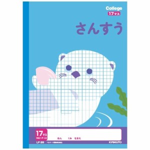 （まとめ買い）キョクトウ カレッジアニマル 学習帳 B5 さんすう17マス LP26 〔10冊セット〕