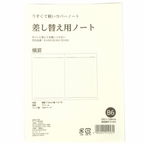 (まとめ買い)ダイゴー うすくて軽いカバーノートB6用 差替ノート R1453 〔3冊セット〕