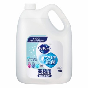 花王 キュキュット クリア除菌 業務用 4.5L