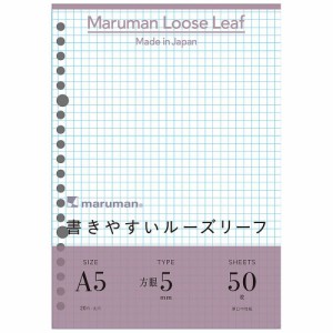 【メール便発送】マルマン 書きやすいルーズリーフ A5 5mm方眼罫 50枚 L1307 〔1冊〕