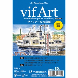 【メール便発送】マルマン 絵手紙 アートペーパー ポストカードサイズ ヴィフアール水彩紙 細目 30枚 S144VC