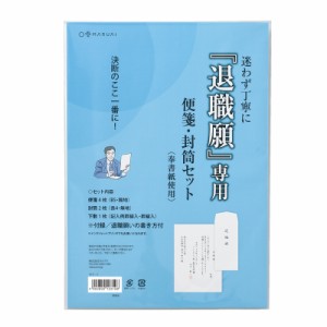 （まとめ買い）マルアイ 退職願専用 便箋・封筒セット タイ-1 〔×10〕