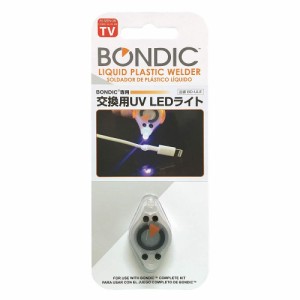 （まとめ買い）SoW ボンディック液体プラスチック接着剤交換用UV LEDライト BD-ULE 〔3個セット〕