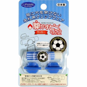 （まとめ買い）クリップウェア 開かずピンちゃん2 サッカー CA-011FB 〔5個セット〕