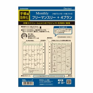 （まとめ買い）レイメイ藤井 ダヴィンチ リフィル A5 フリーマンスリー+4プラン DAR4294 〔×5〕