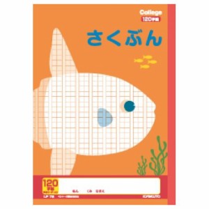 （まとめ買い）キョクトウ カレッジアニマル学習帳 セミB5 さくぶん120字詰 LP78 〔10冊セット〕