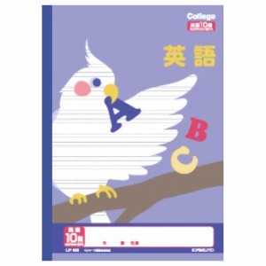 （まとめ買い）キョクトウ カレッジアニマル学習帳 セミB5 英語 10段 LP88 〔10冊セット〕