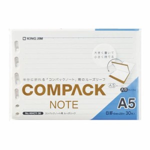 （まとめ買い）キングジム コンパックノート用ルーズリーフ A5 横罫線 404CY-30 〔5冊セット〕