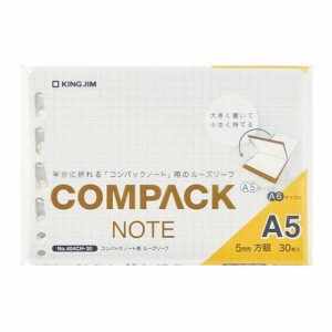 （まとめ買い）キングジム コンパックノート用ルーズリーフ A5 方眼 404CH-30 〔5冊セット〕