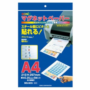 【メール便発送】ソニック マグネットペーパー A4サイズ 5枚入 MS-605 