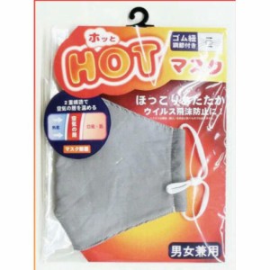 【メール便発送】HOT(ホッと)マスク グレー AK-07095