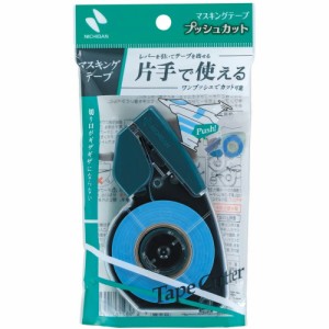 【メール便発送】ニチバン マスキングテープ プッシュカット 片手で使えるテープカッター MT-15P