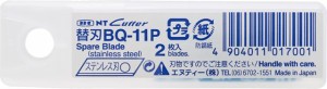 （まとめ買い）エヌティー NTカッター替刃 Q型刃 ステンレス刃 2枚入 BQ-11P 〔10個セット〕