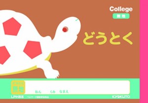 【メール便発送】日本ノート(キョクトウ) カレッジアニマル学習帳 ハーフノート どうとく 無地 B6 LPH55