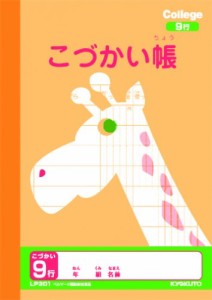 （まとめ買い）日本ノート(キョクトウ) カレッジアニマル学習帳 A6こづかい帳 9行 LP55 〔10冊セット〕