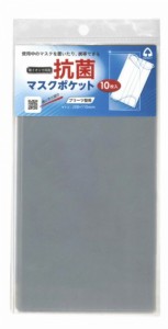 （まとめ買い）コレクト 抗菌マスクポケット PP製 10枚入 CFM-1-10 〔×10〕