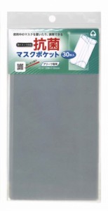 （まとめ買い）コレクト 抗菌マスクポケット PP製 30枚入 CFM-1-30 〔×10〕