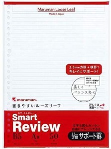 【メール便発送】マルマン 書きやすいルーズリーフ スマートレビュー B5 7mm サポート罫 L1246