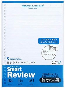 【メール便発送】マルマン 書きやすいルーズリーフ スマートレビュー B5 6mm サポート罫 L1247