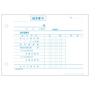 ヒサゴ セット伝票 合計請求書 ヨコ 2枚複写 インボイス対応 120セット入 619T