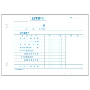 ヒサゴ セット伝票 合計請求書 ヨコ 2枚複写 区分対応 120セット入 619K