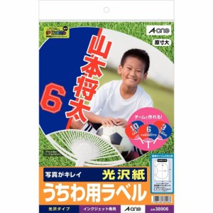 （まとめ買い）エーワン うちわ用ラベル 光沢紙 A4 1面 8シート 38906 〔5冊セット〕