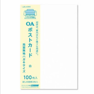 菅公工業 ポストカード 白 100枚入 ハ054