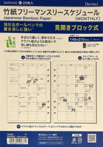 （まとめ買い）レイメイ藤井 ダヴィンチ リフィル A5 竹紙フリーマンスリースケジュール DAR4402 〔×5〕