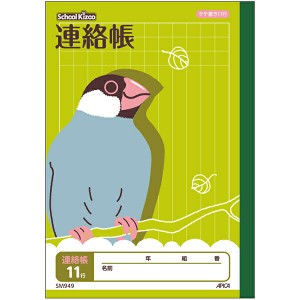 （まとめ買い）日本ノート(アピカ) スクールキッズ 学習帳 連絡帳 A5 タテ書き SM949 〔10冊セット〕