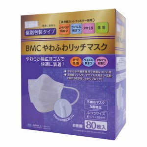 （まとめ買い）BMC やわふわリッチマスク ふつうサイズ 白色 個包装 80枚入 956065 〔3箱セット〕