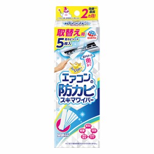 （まとめ買い）アース製薬 らくハピ エアコンの防カビ スキマワイパー 取替え用防カビシート 5枚入 080318 〔×5〕