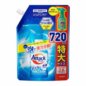 （まとめ買い）花王 アタック泡スプレー 除菌プラス 部分用洗たく用洗剤 つめかえ用 720ml 406736 〔3個セット〕