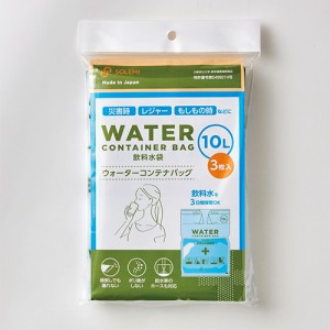 和弘プラスチック工業 非常用水運搬袋 飲料水袋 ウォーターコンテナバッグ 10L 3枚 WPB-NWCB-010-3P