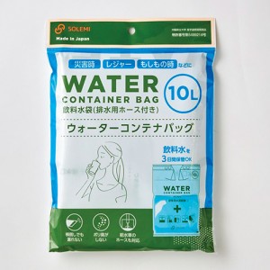 和弘プラスチック工業 非常用水運搬袋 飲料水袋 ウォーターコンテナバッグ 10L 1枚 WPB-NWCB-010