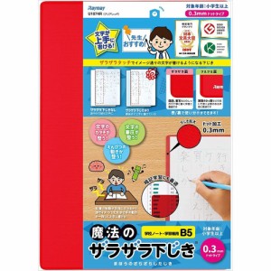 （まとめ買い）レイメイ藤井 先生おすすめ魔法のザラザラ下敷 B5 0.3mmドット レッド U1074R 〔5枚セット〕