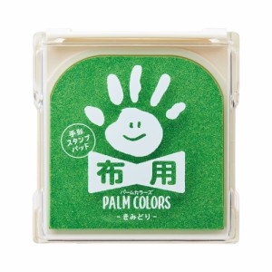 （まとめ買い）シヤチハタ PALM COLORS 手形スタンプパッド 布用 きみどり HPF-A/H-YG 〔5個セット〕