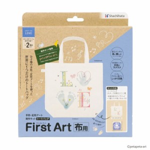 （まとめ買い）シヤチハタ First Art 布用 手形・足形アート 制作キット トートバッグ LOVE HPFK-TB/H-3 〔×3〕