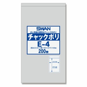 シモジマ チャック付きポリ袋 スワン チャックポリ 200枚 E-4 006656024