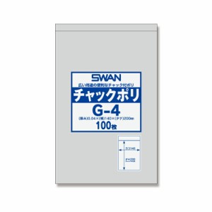 シモジマ チャック付きポリ袋 スワン チャックポリ 100枚 G-4 006656026