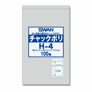 シモジマ チャック付きポリ袋 スワン チャックポリ 100枚 H-4 006656027