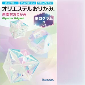 【メール便発送】カクワ オリエステルおりがみ ホログラム 白 10枚入 KKW-27